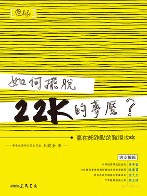 cover image of 如何擺脫22K的夢魘？